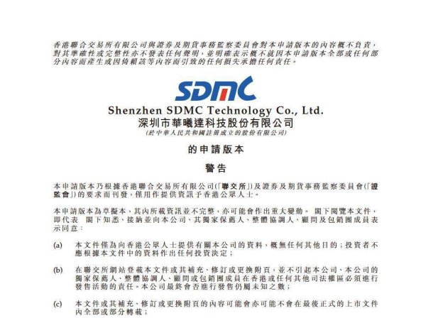 股票配资注册 华曦达递表港交所，净利连续两年下滑，严重依赖海外市场，第一大客户为关联方