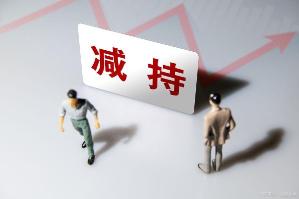 股票配资app 洪城环境（600461）：高管密集减持，是否预示风险